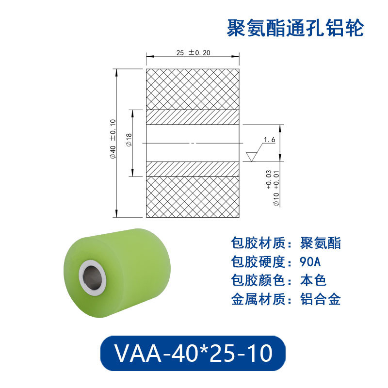 VAA-40×25-10 铝合金包胶通孔主动轮90度