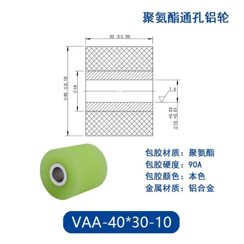 VAA-40×30-10 铝合金包胶通孔主动轮90度