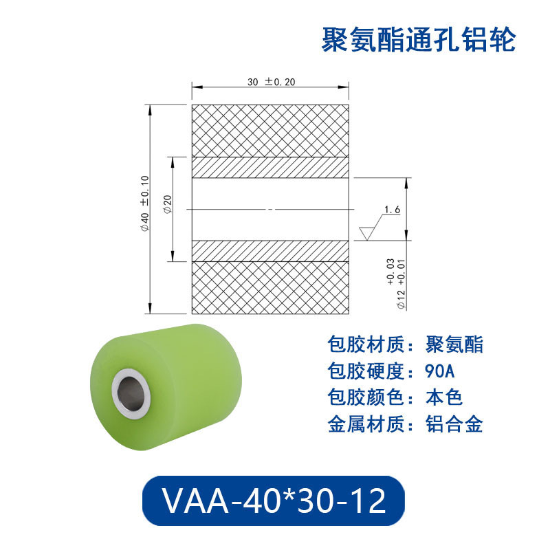 VAA-40×30-12 铝合金包胶通孔主动轮90度