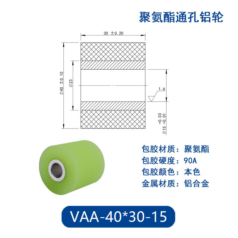 VAA-40×30-15 铝合金包胶通孔主动轮90度