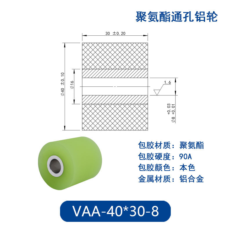 VAA-40×30-8 铝合金包胶通孔主动轮90度