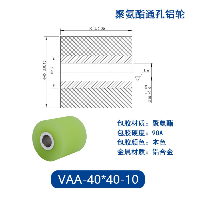 VAA-40×40-10 铝合金包胶通孔主动轮90度