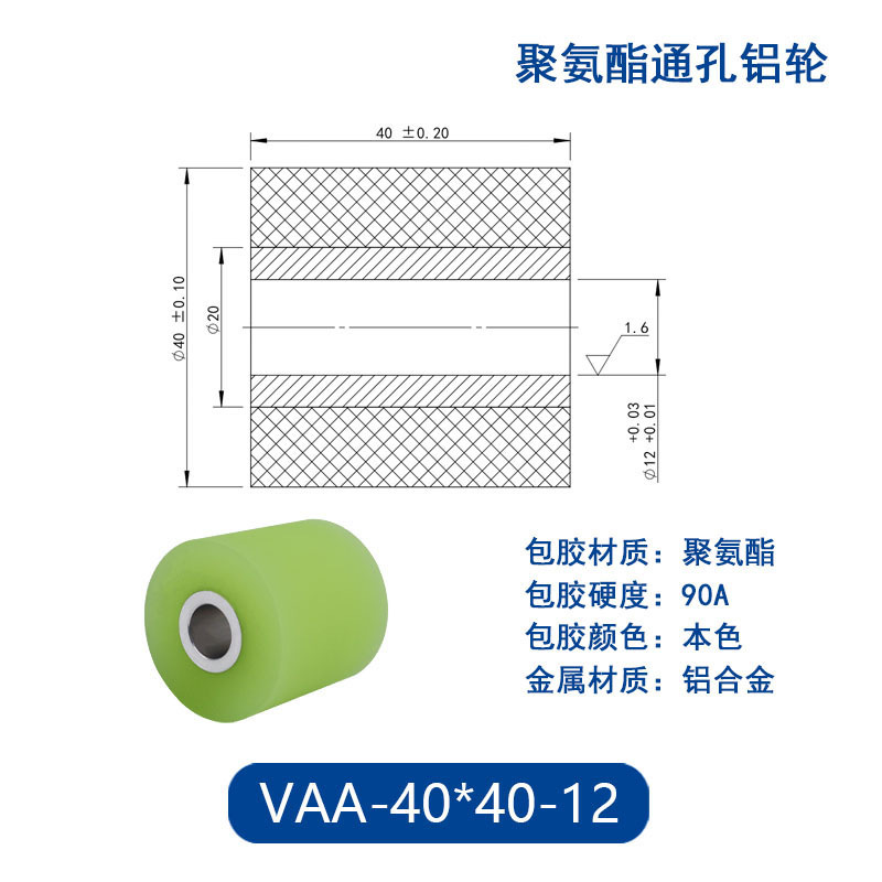 VAA-40×40-12 铝合金包胶通孔主动轮90度