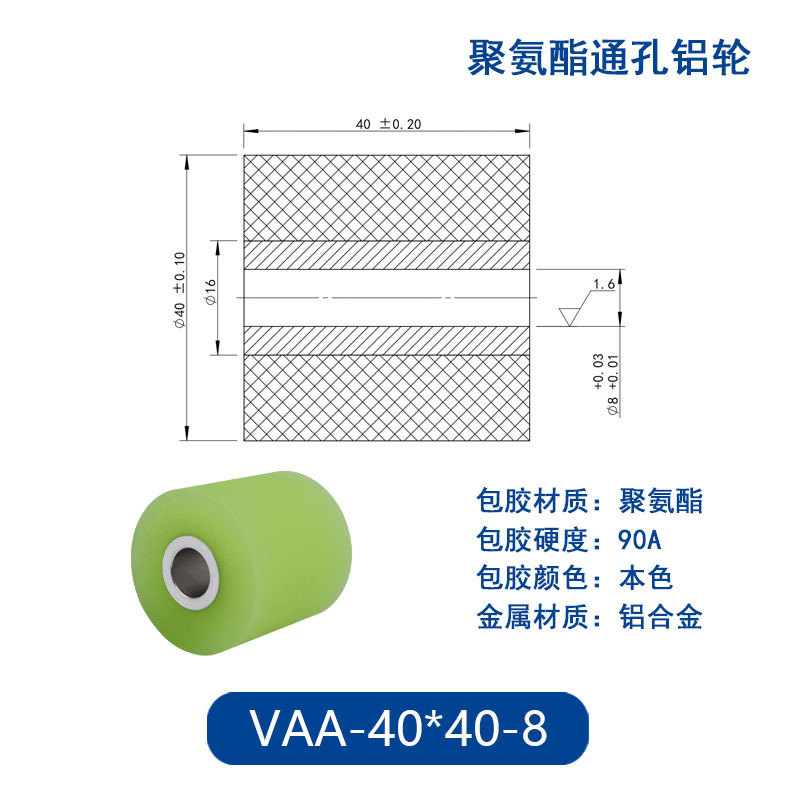 VAA-40×40-8 铝合金包胶通孔主动轮90度