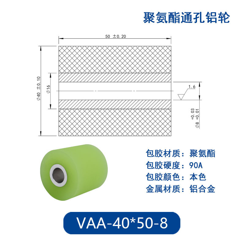 VAA-40×50-8 铝合金包胶通孔主动轮90度
