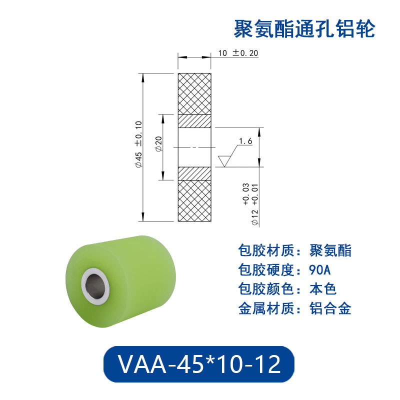 VAA-45×10-12 铝合金包胶通孔主动轮90度