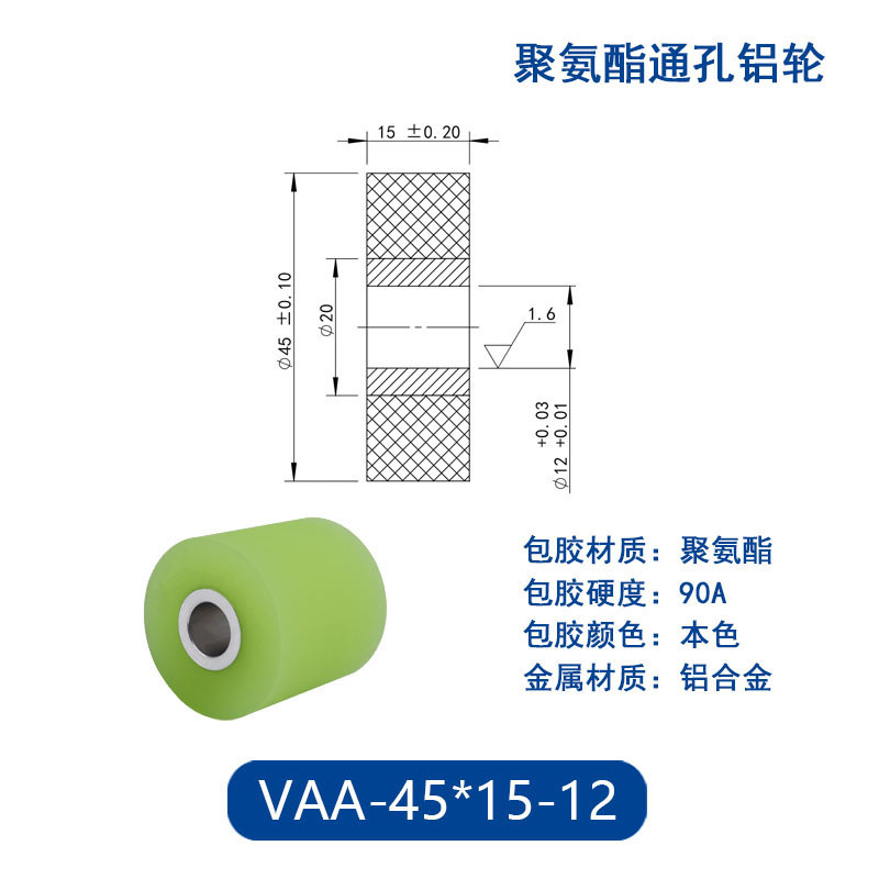 VAA-45×15-12 铝合金包胶通孔主动轮90度