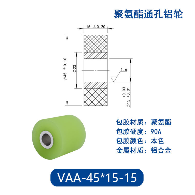 VAA-45×15-15 铝合金包胶通孔主动轮90度