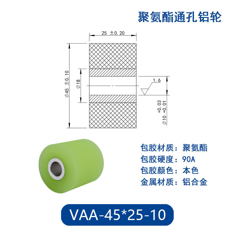 VAA-45×25-10 铝合金包胶通孔主动轮90度