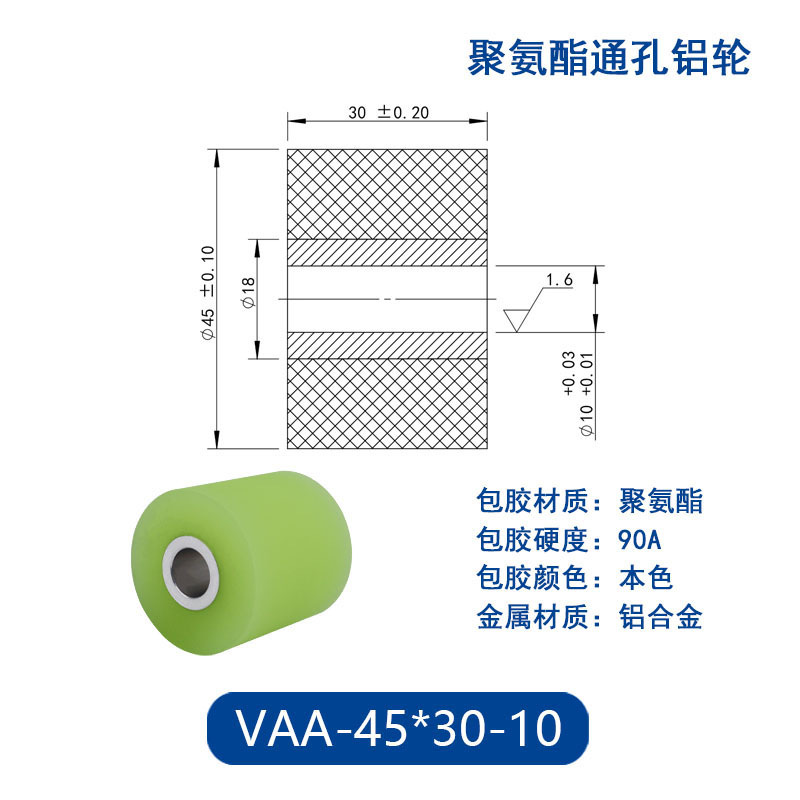 VAA-45×30-10 铝合金包胶通孔主动轮90度