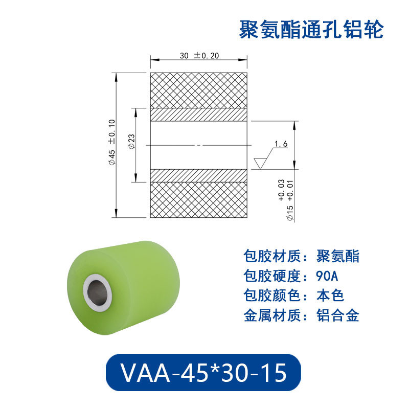 VAA-45×30-15 铝合金包胶通孔主动轮90度