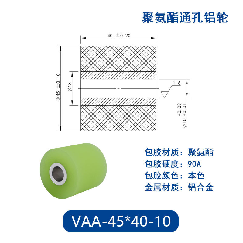 VAA-45×40-10 铝合金包胶通孔主动轮90度