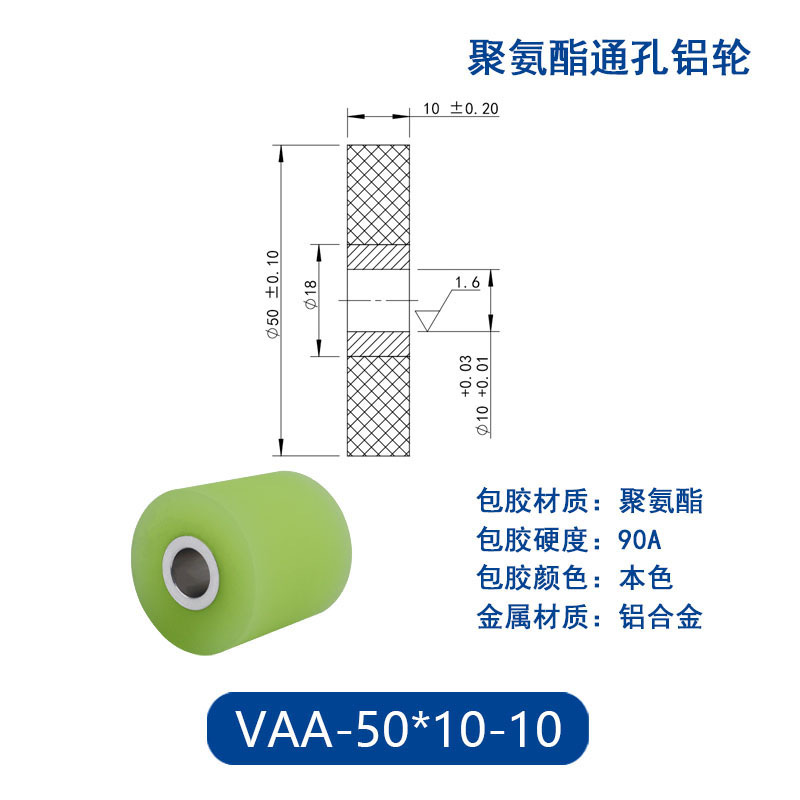 VAA-50×10-10 铝合金包胶通孔主动轮90度
