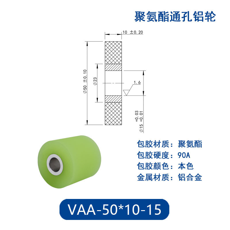 VAA-50×10-15 铝合金包胶通孔主动轮90度