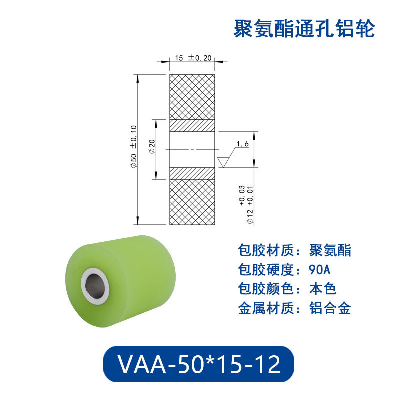 VAA-50×15-12 铝合金包胶通孔主动轮90度