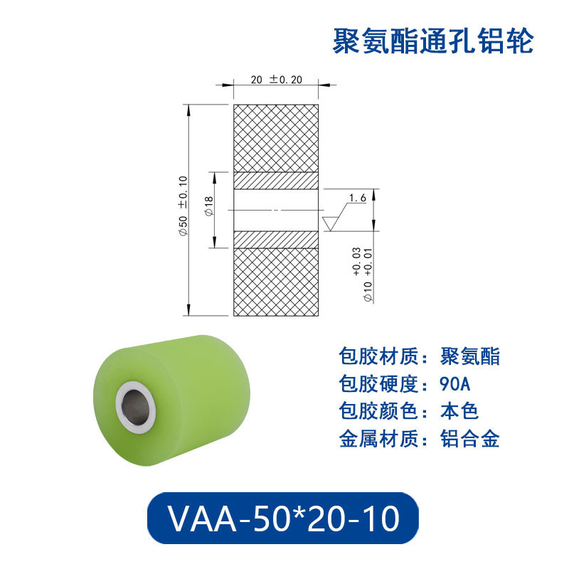 VAA-50×20-10 铝合金包胶通孔主动轮90度