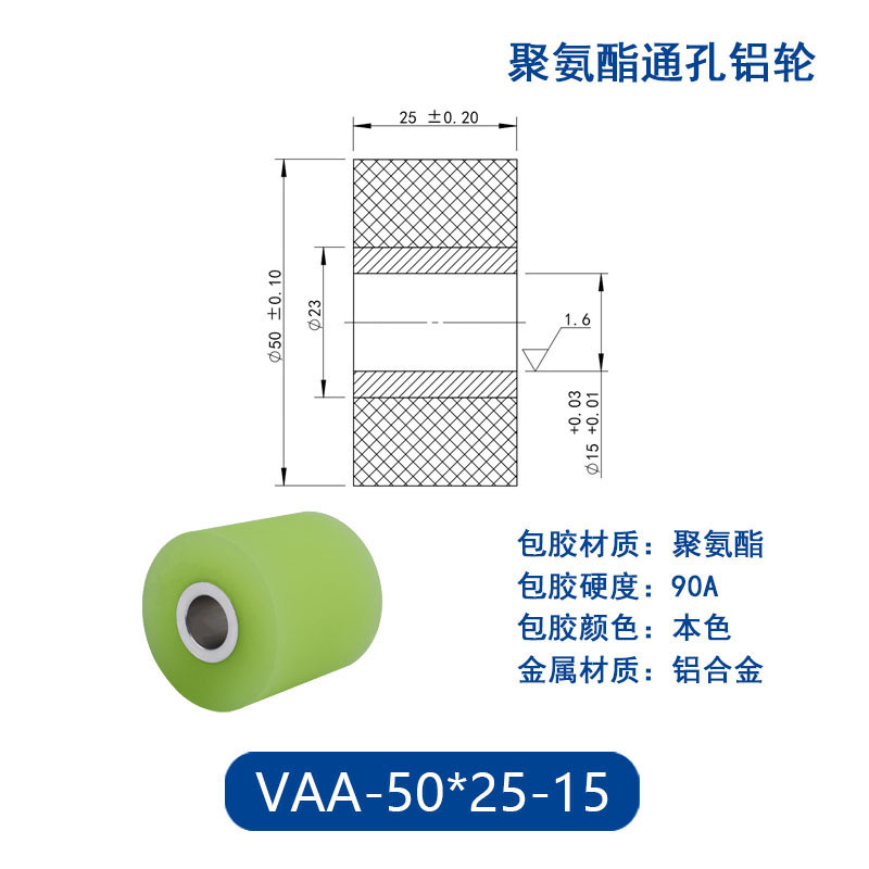 VAA-50×25-15 铝合金包胶通孔主动轮90度