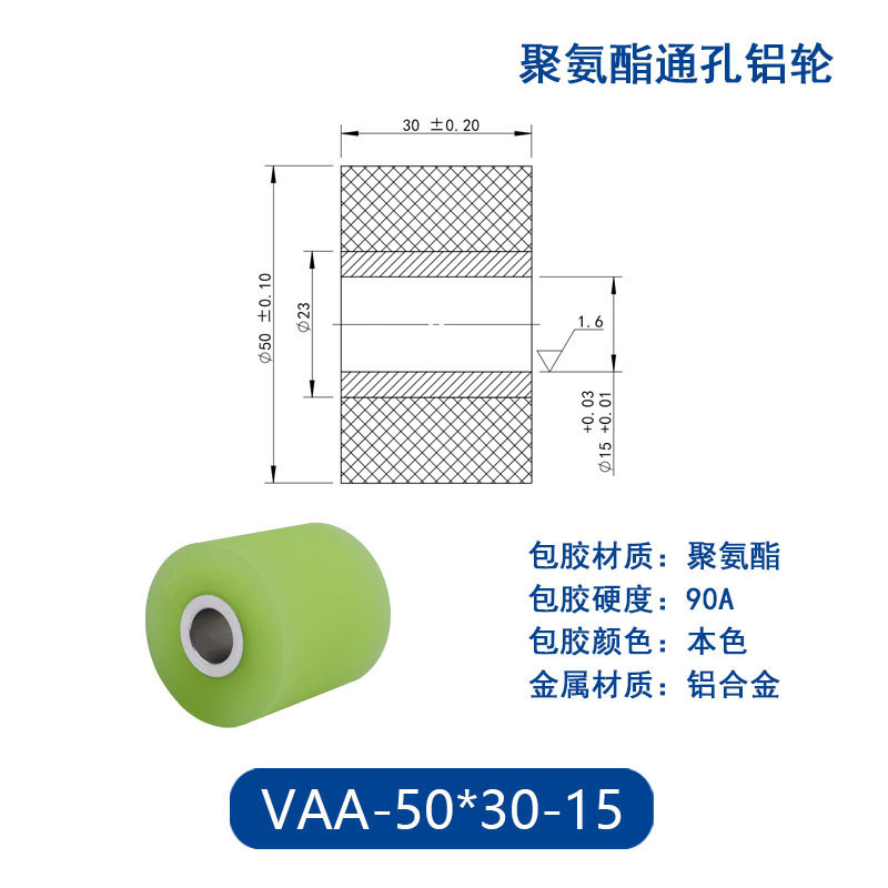 VAA-50×30-15 铝合金包胶通孔主动轮90度