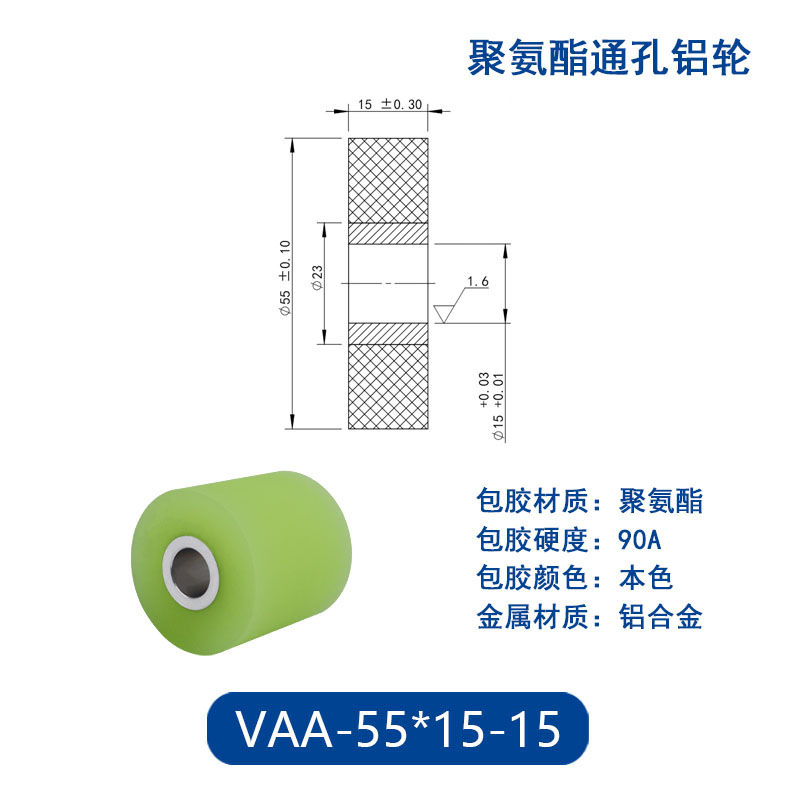 VAA-55×15-15 铝合金包胶通孔主动轮90度