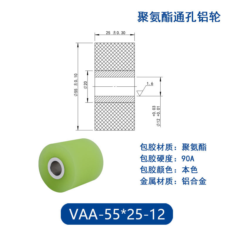 VAA-55×25-12 铝合金包胶通孔主动轮90度