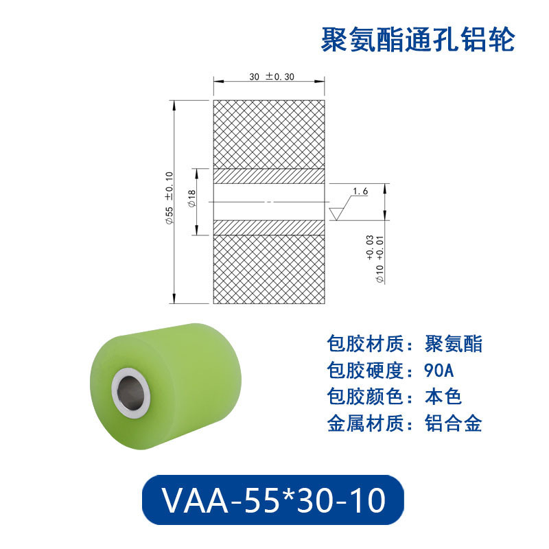 VAA-55×30-10 铝合金包胶通孔主动轮90度