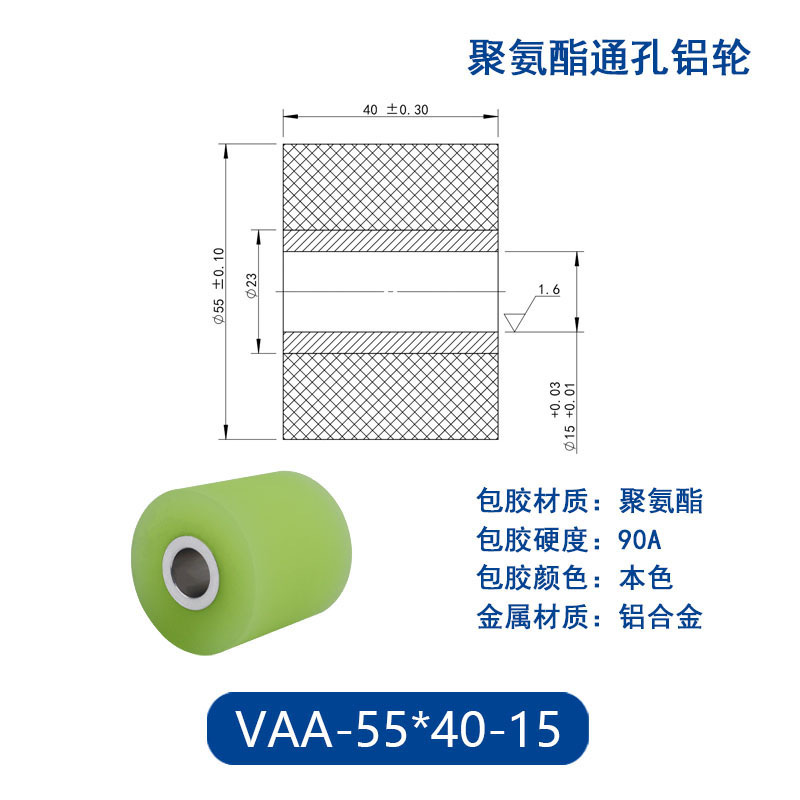 VAA-55×40-15 铝合金包胶通孔主动轮90度