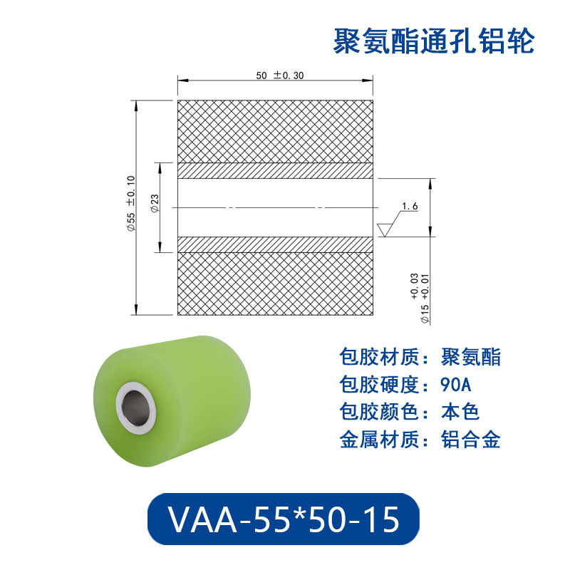 VAA-55×50-15 铝合金包胶通孔主动轮90度