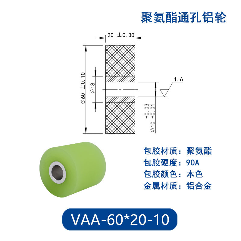 VAA-60×20-10 铝合金包胶通孔主动轮90度