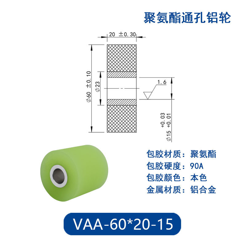 VAA-60×20-15 铝合金包胶通孔主动轮90度