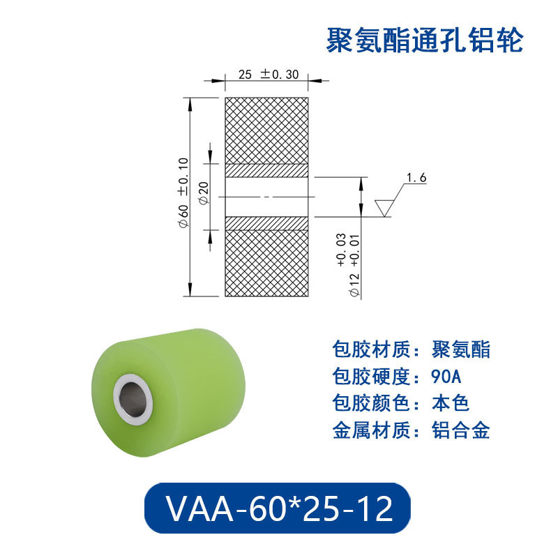 VAA-60×25-12 铝合金包胶通孔主动轮90度
