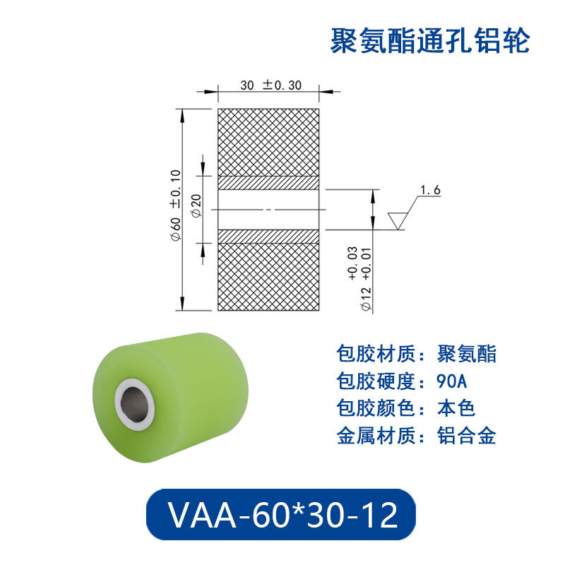 VAA-60×30-12 铝合金包胶通孔主动轮90度