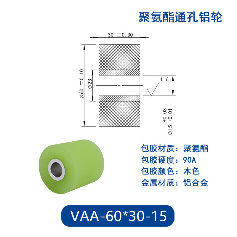 VAA-60×30-15 铝合金包胶通孔主动轮90度