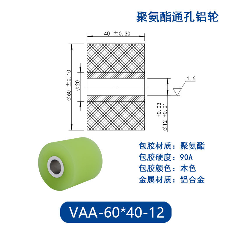 VAA-60×40-12 铝合金包胶通孔主动轮90度