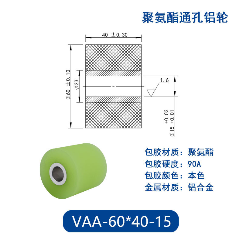 VAA-60×40-15 铝合金包胶通孔主动轮90度