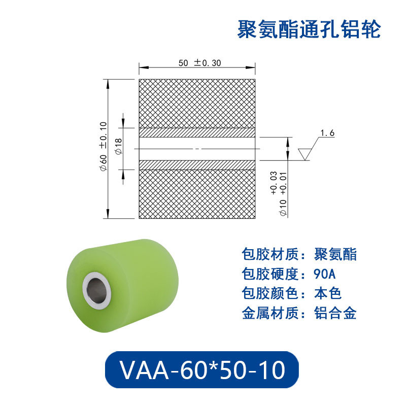 VAA-60×50-10 铝合金包胶通孔主动轮90度
