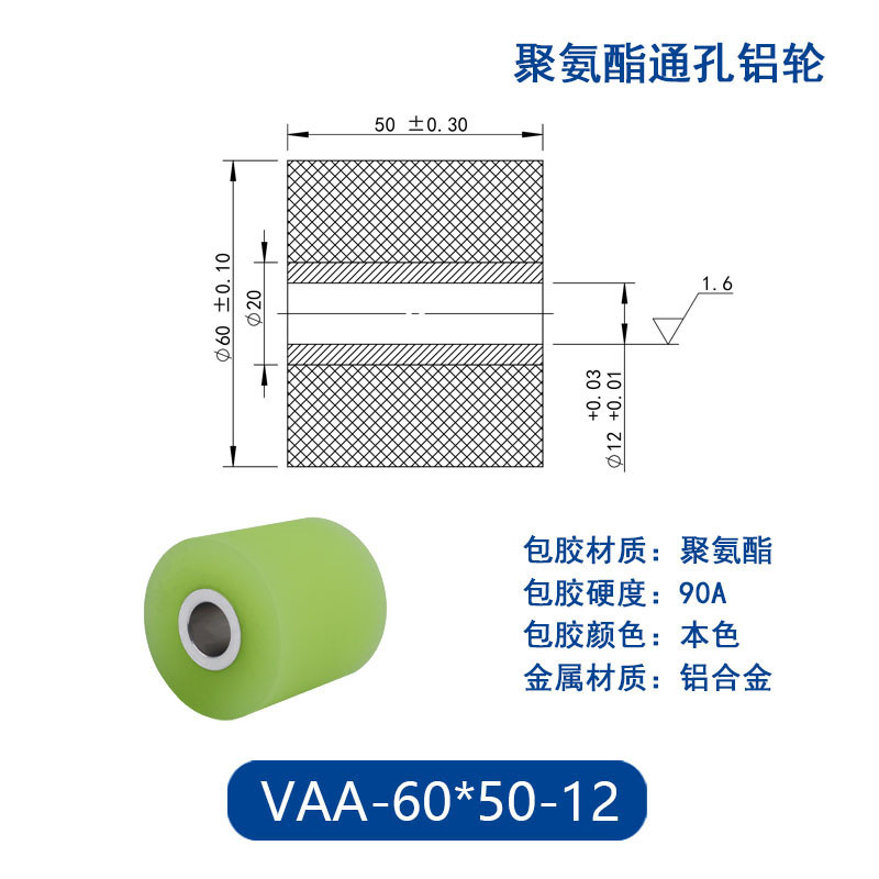 VAA-60×50-12 铝合金包胶通孔主动轮90度