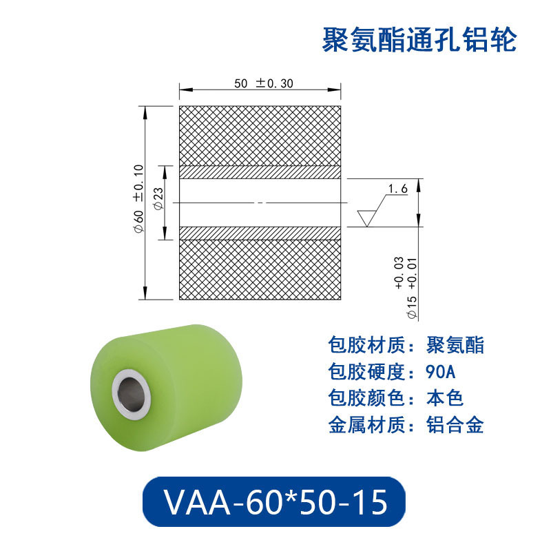 VAA-60×50-15 铝合金包胶通孔主动轮90度
