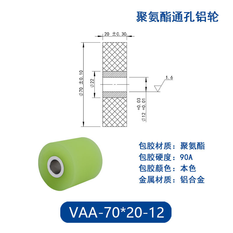 VAA-70×20-12 铝合金包胶通孔主动轮90度