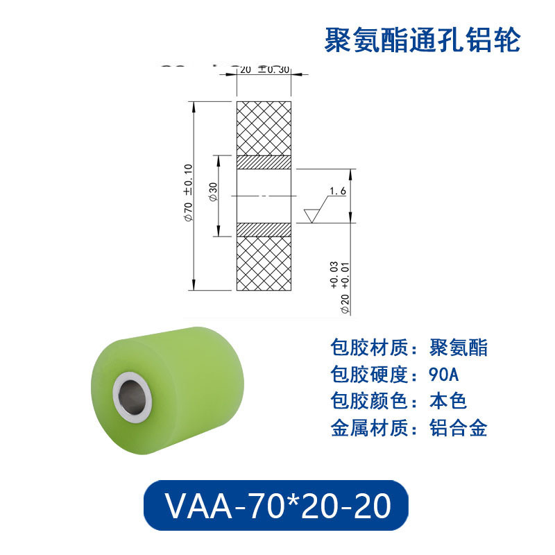 VAA-70×20-20 铝合金包胶通孔主动轮90度