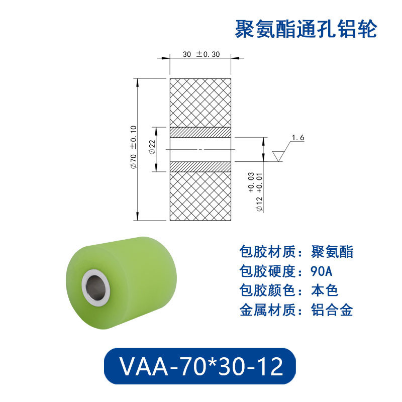VAA-70×30-12 铝合金包胶通孔主动轮90度
