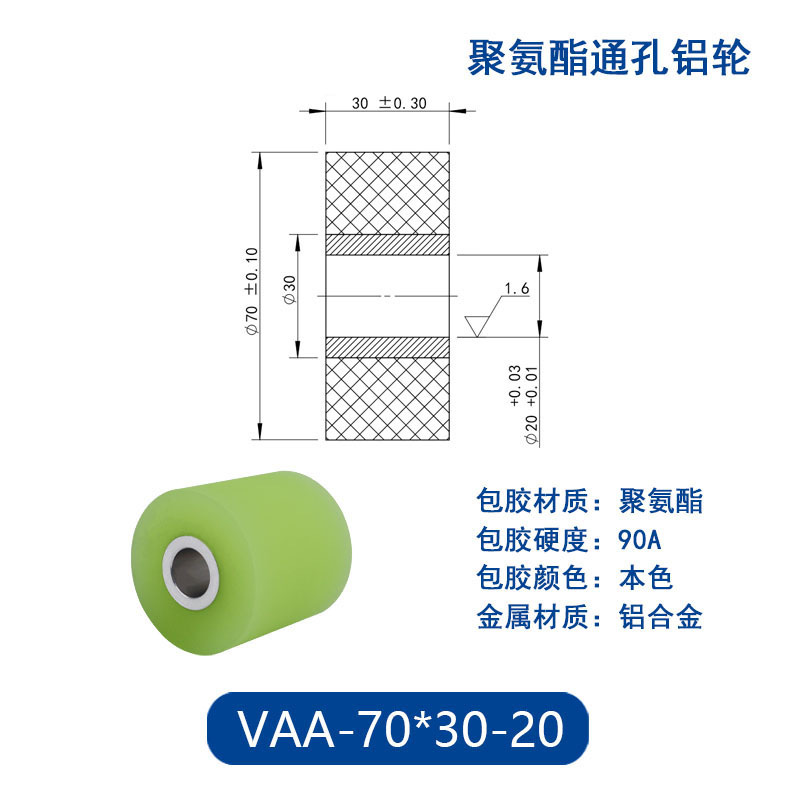 VAA-70×30-20 铝合金包胶通孔主动轮90度