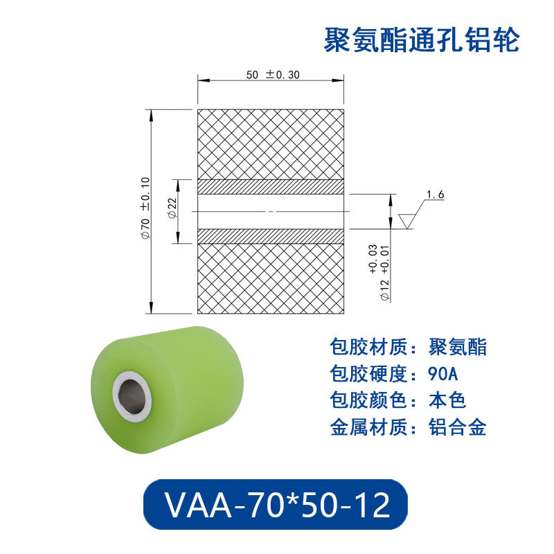 VAA-70×50-12 铝合金包胶通孔主动轮90度