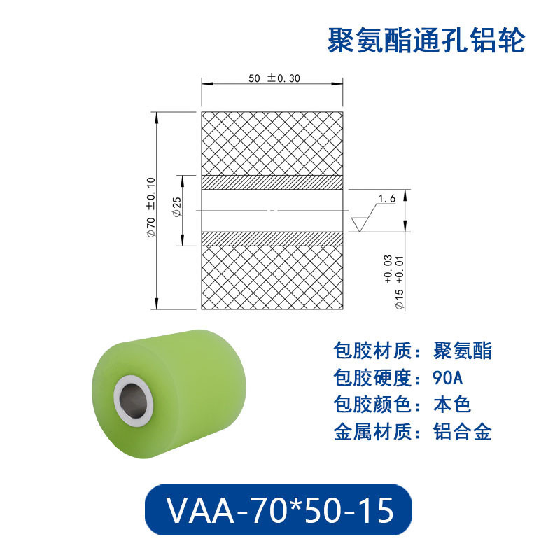 VAA-70×50-15 铝合金包胶通孔主动轮90度