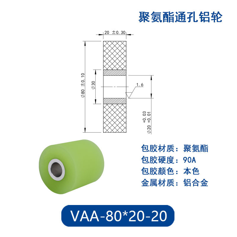 VAA-80×20-20 铝合金包胶通孔主动轮90度