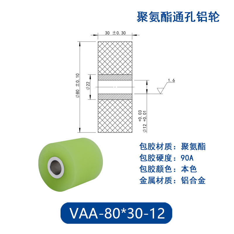 VAA-80×30-12 铝合金包胶通孔主动轮90度