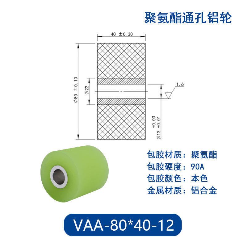 VAA-80×40-12 铝合金包胶通孔主动轮90度