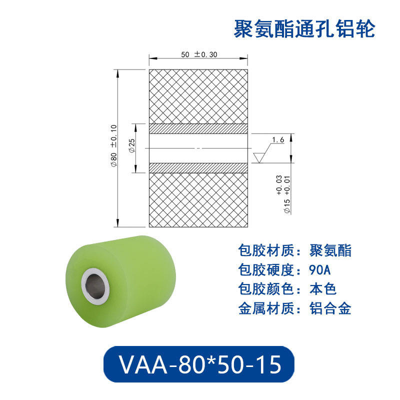 VAA-80×50-15 铝合金包胶通孔主动轮90度