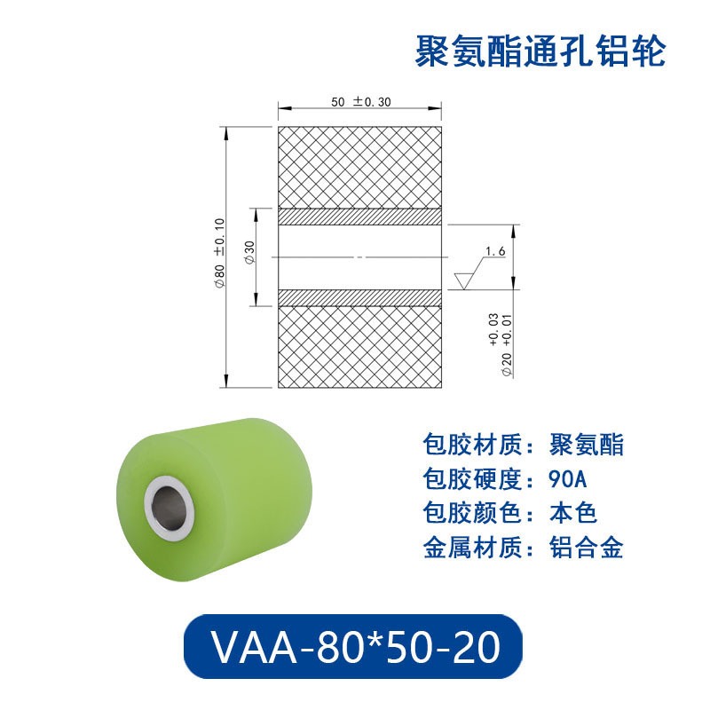 VAA-80×50-20 铝合金包胶通孔主动轮90度
