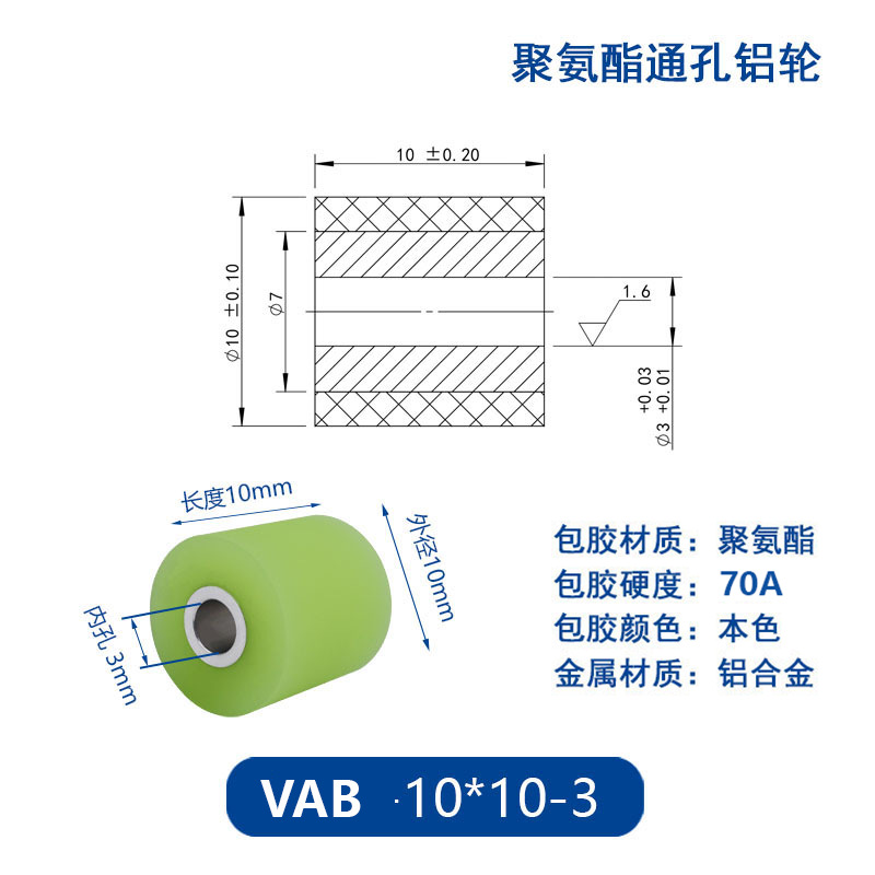 VAB-10×10-3 铝合金包胶通孔主动轮70度