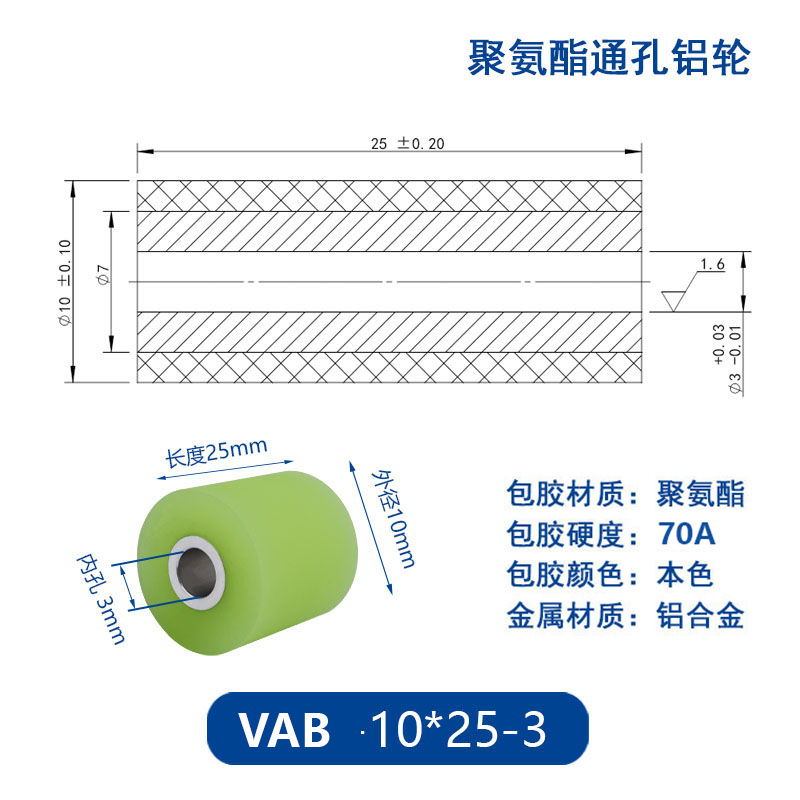 VAB-10×25-3 铝合金包胶通孔主动轮70度
